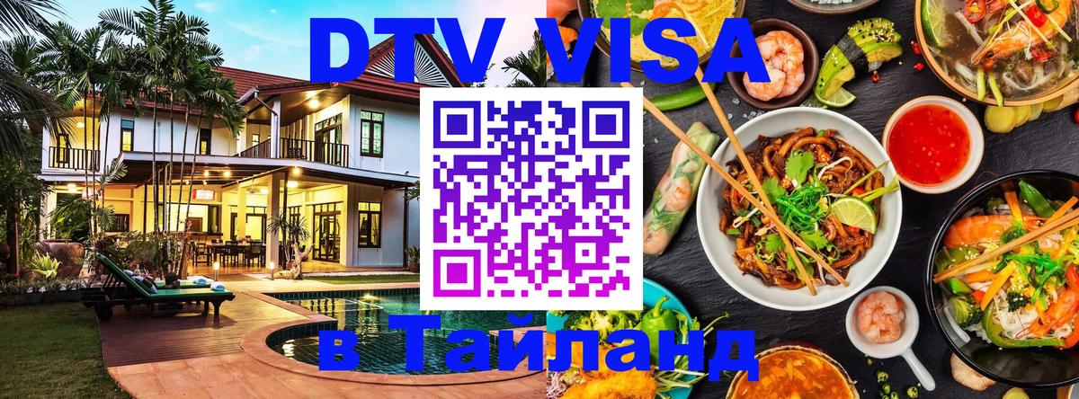 Цены на DTV визу в Таиланд — пакеты услуг, достаточно даже паспорта - Париж  18.11.2025 